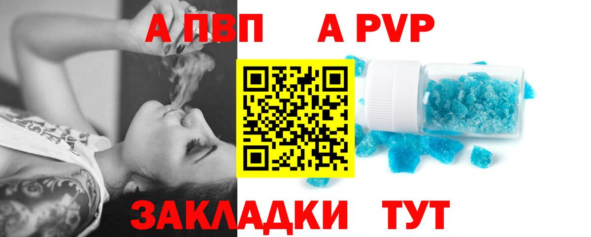 A PVP СК КРИС  APVP крисы CK  A PVP  Вольск  купить наркоту  Вход с VPN 