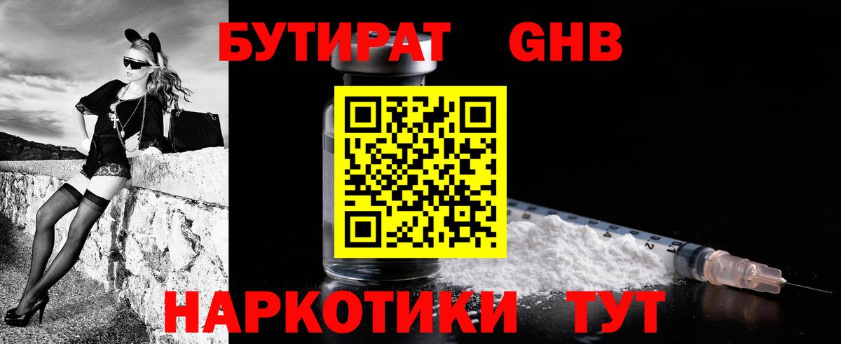 БУТИРАТ бутандиол Вольск