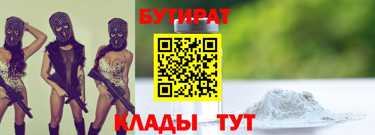 Вольск  Бутират GHB  Вход с VPN 