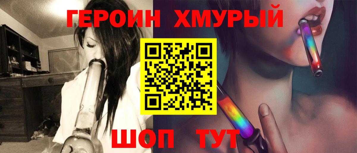 ГЕРОИН хмурый Вольск