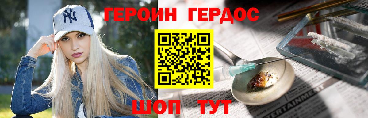 Героин герыч  Вход с VPN  Вольск 