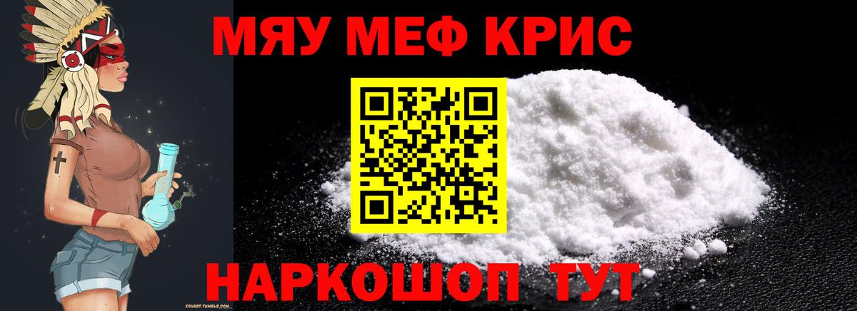 МЯУ-МЯУ мяу мяу  Вход с VPN  Меф мяу мяу  Меф  Вольск 