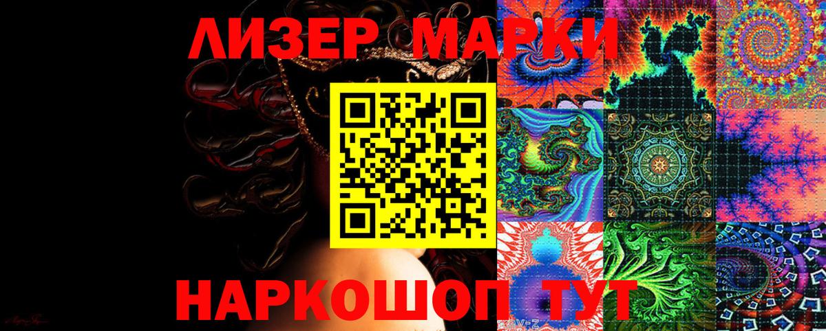 Марки N-bome 1500мкг Вольск