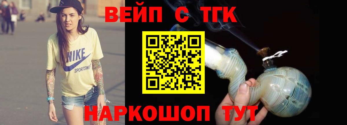 Дистиллят ТГК вейп Вольск